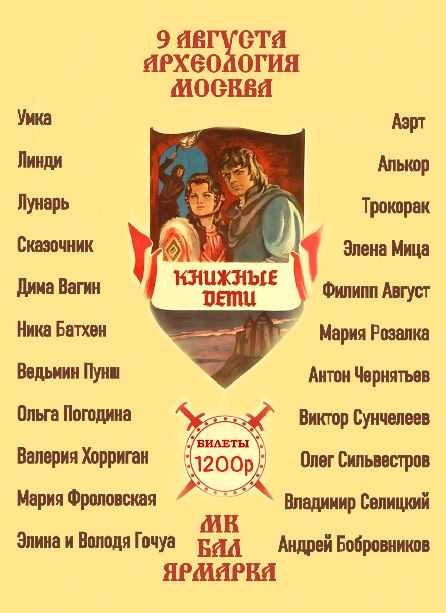Концерт 9 августа в «Археологии»